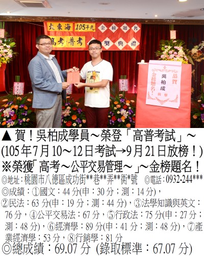 044_105年高普考-吳柏成(三榜鐵路)(禮金)_6827